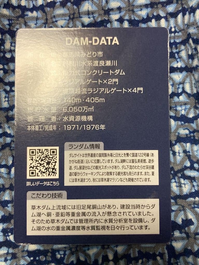 群馬県ダムカード Yahoo!オークション - コンプリート ダムカード 群馬県 プレDC